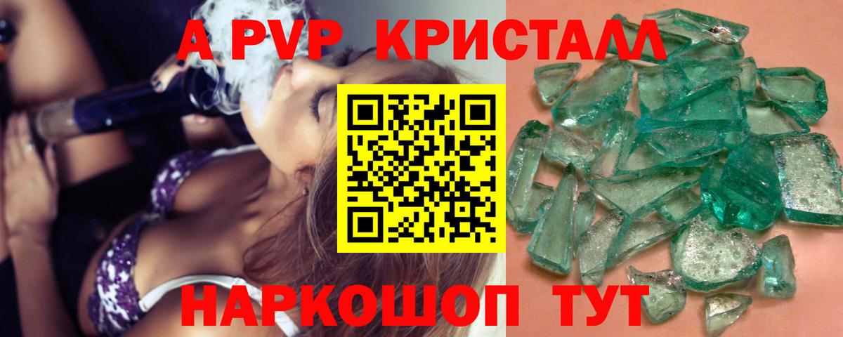 Alpha-PVP Crystall  сколько стоит  Минусинск  Вход с VPN  Альфа ПВП мука  Alpha PVP Crystall 