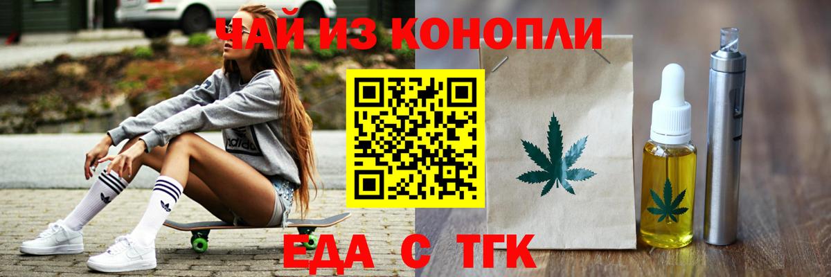 Cannafood конопля  Вход с VPN  Минусинск 