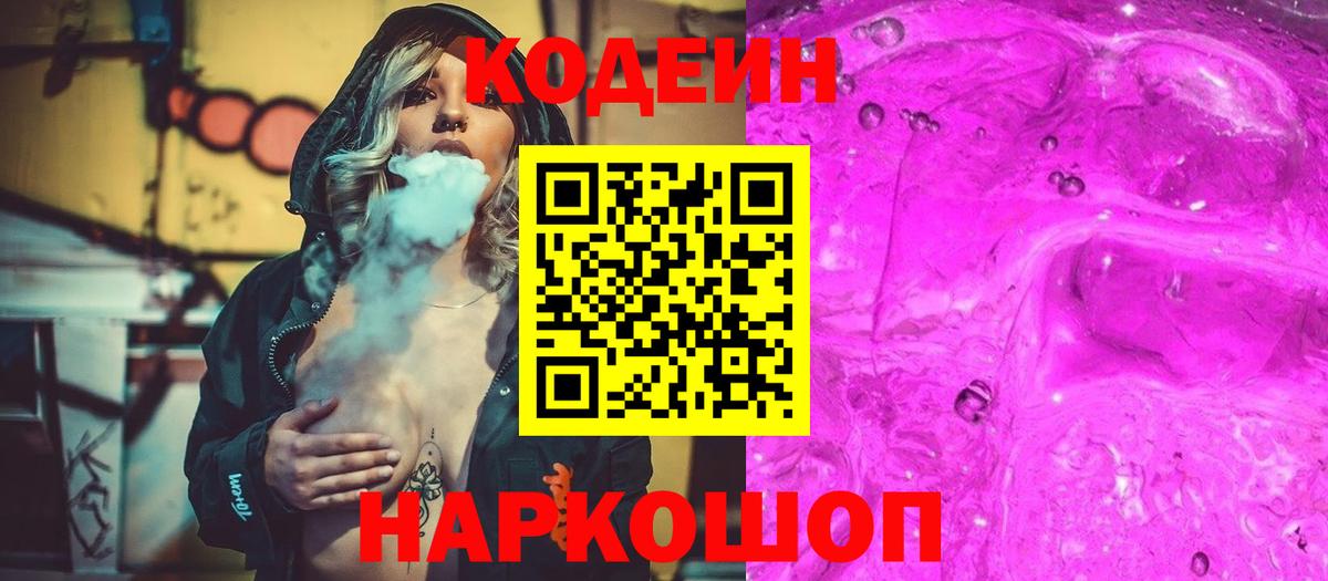 Кодеиновый сироп Lean напиток Lean (лин) Минусинск