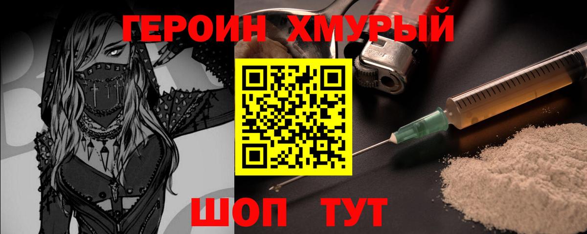 Героин афганец Минусинск