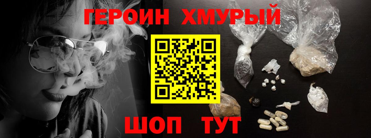 ГЕРОИН VHQ  Вход с VPN  Минусинск 