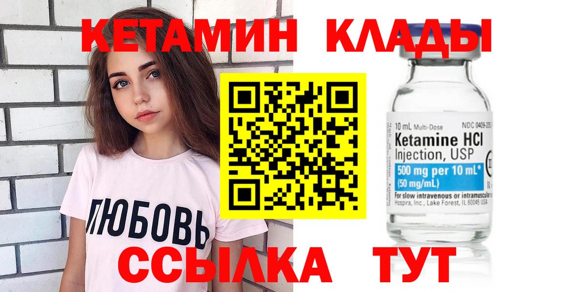 КЕТАМИН VHQ Минусинск