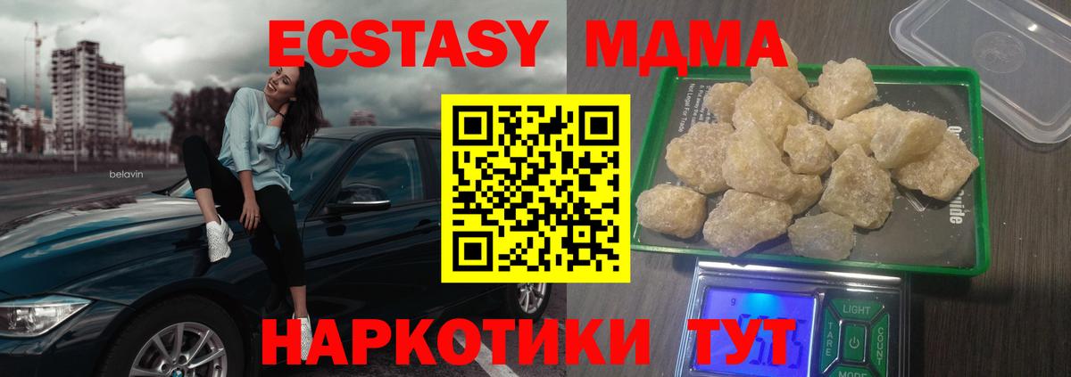 МДМА  Вход с VPN  Минусинск  МДМА crystal  МДМА молли 